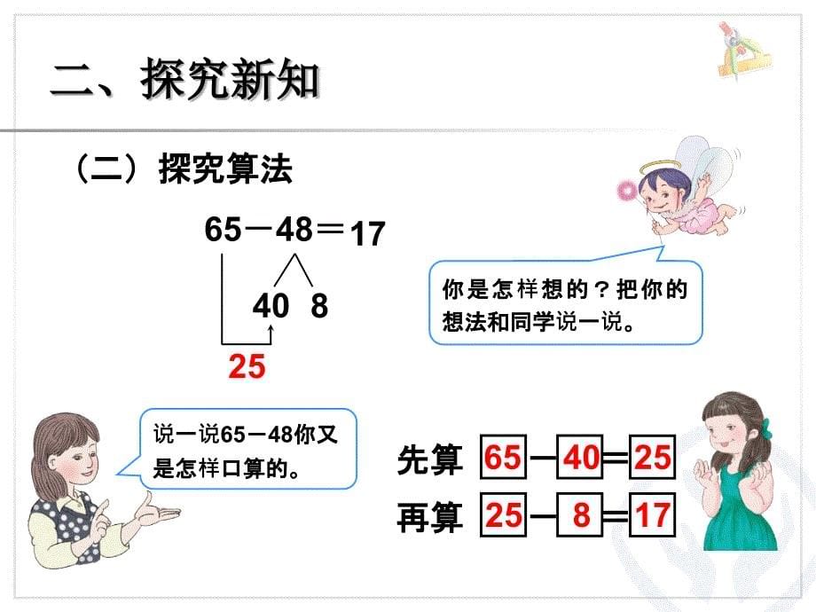 两位数减两位数课件_第5页