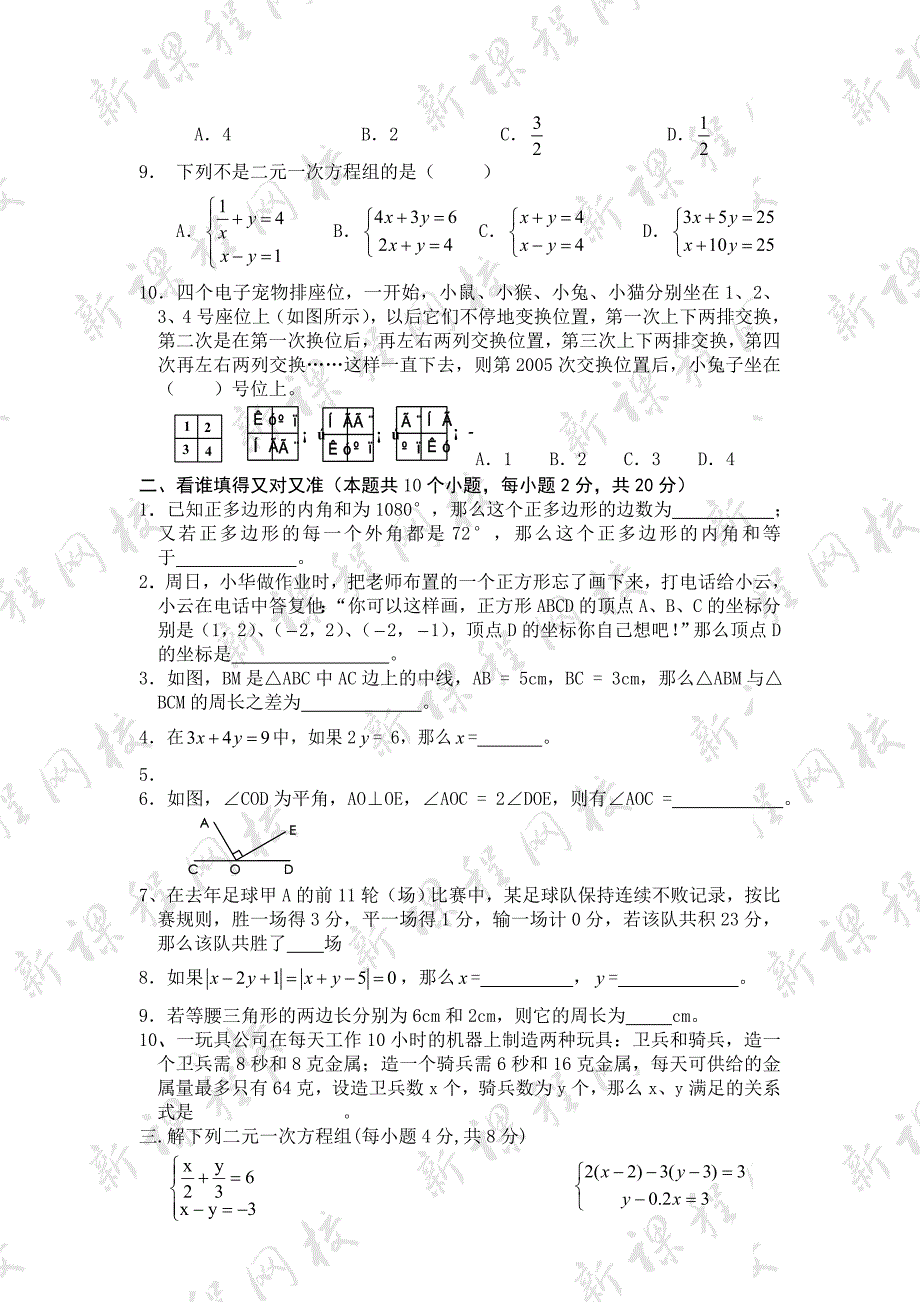 新编人教版七年级下册期末复习数学试卷1_第2页