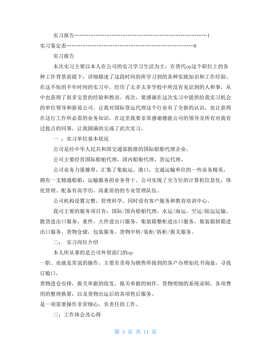 实习生的实习报告_第3页