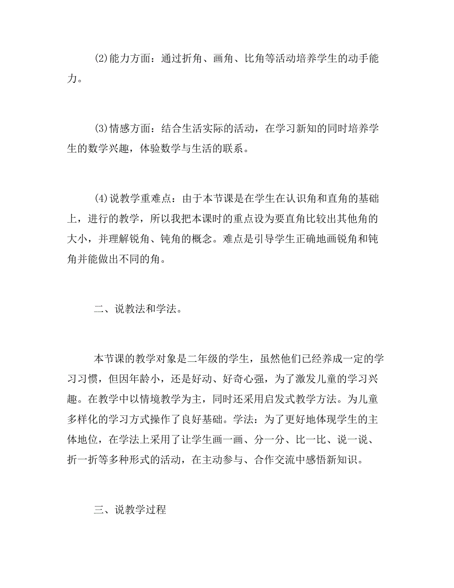 《认识锐角和钝角》说课稿分享_第2页