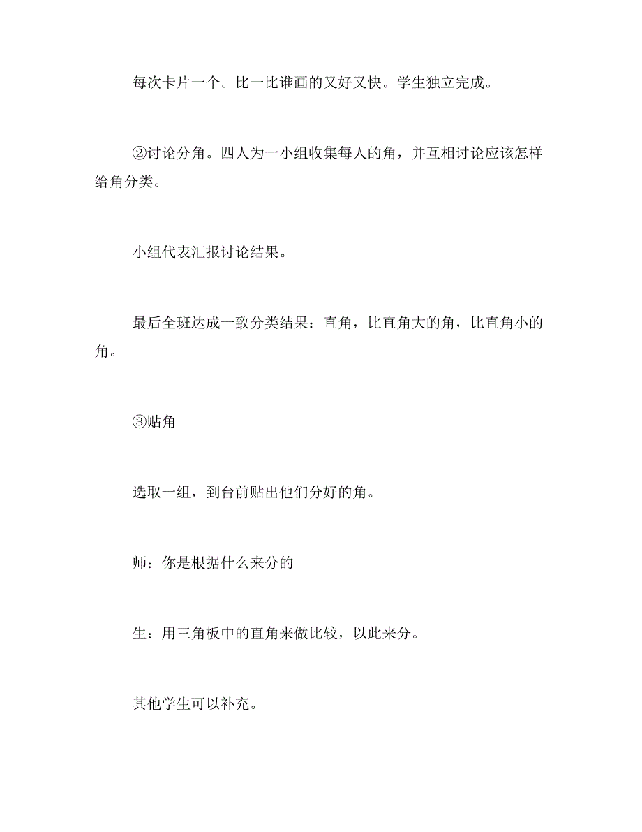 《认识锐角和钝角》说课稿分享_第4页