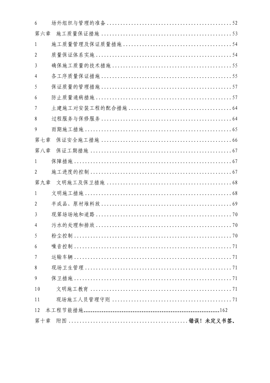 【施工管理】框架结构办公楼施工组织设计_第3页