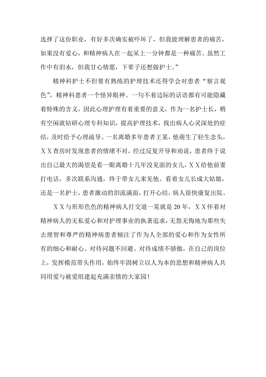 精神科护士长的个人事迹材料_第3页