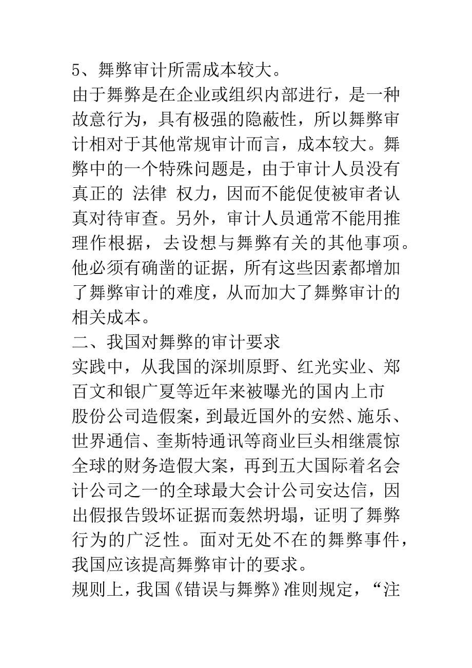 我国会计报表舞弊审计战略浅析-1.docx_第5页