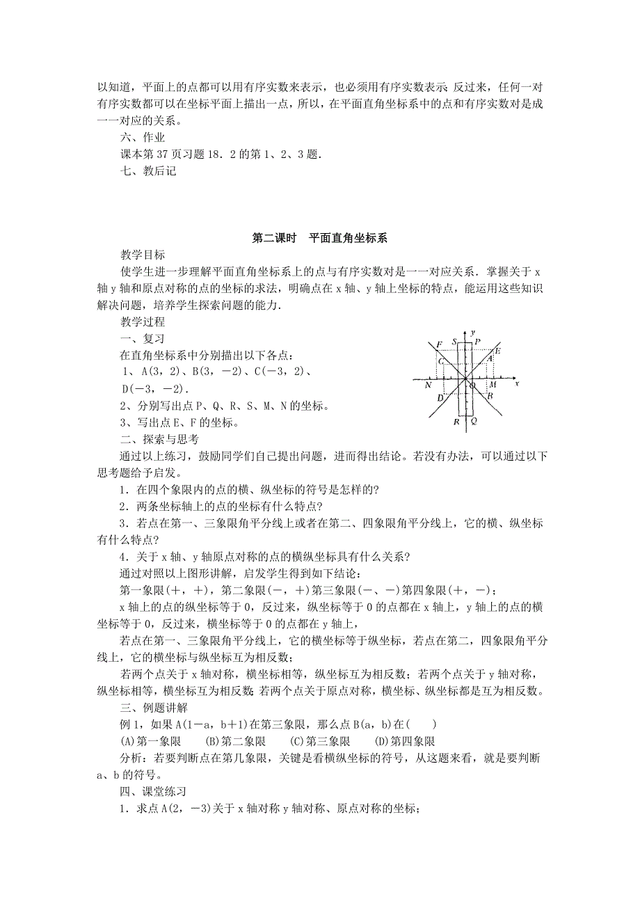 函数的图象教案_第2页