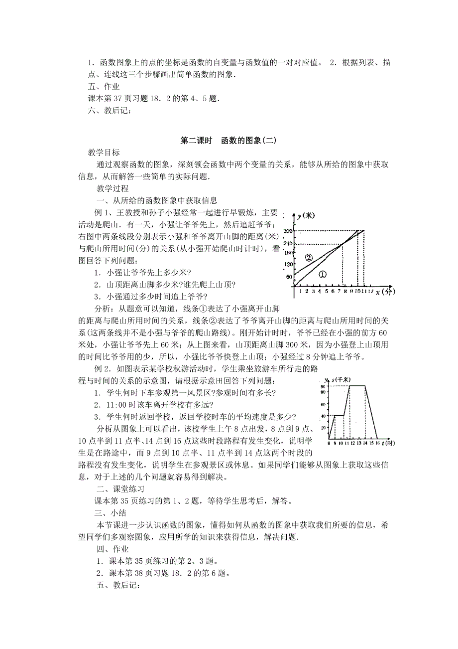 函数的图象教案_第4页