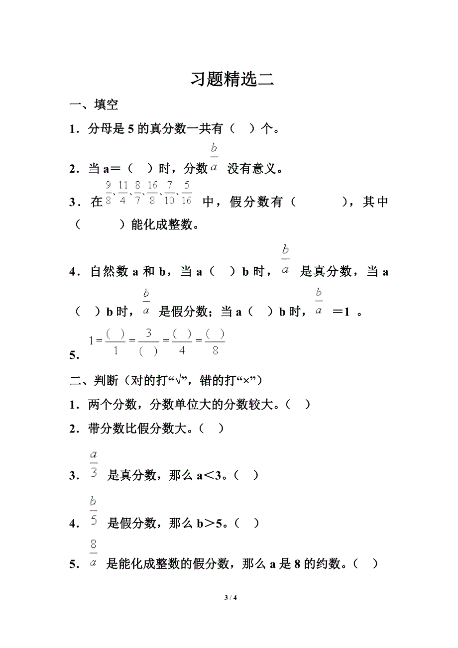 真分数和假分数习题精选[精选文档]_第3页