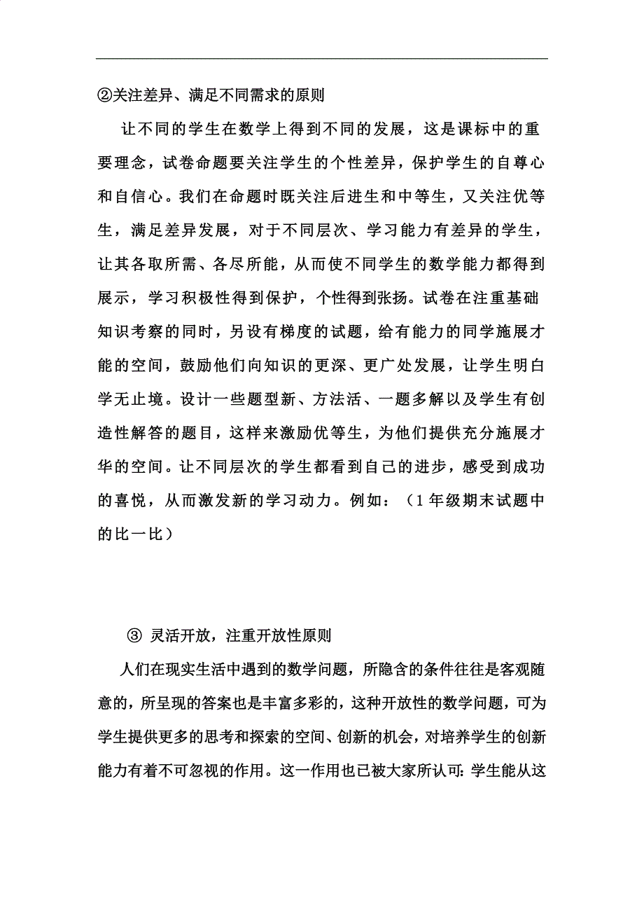 小学数学命题的分析与理解.doc_第3页