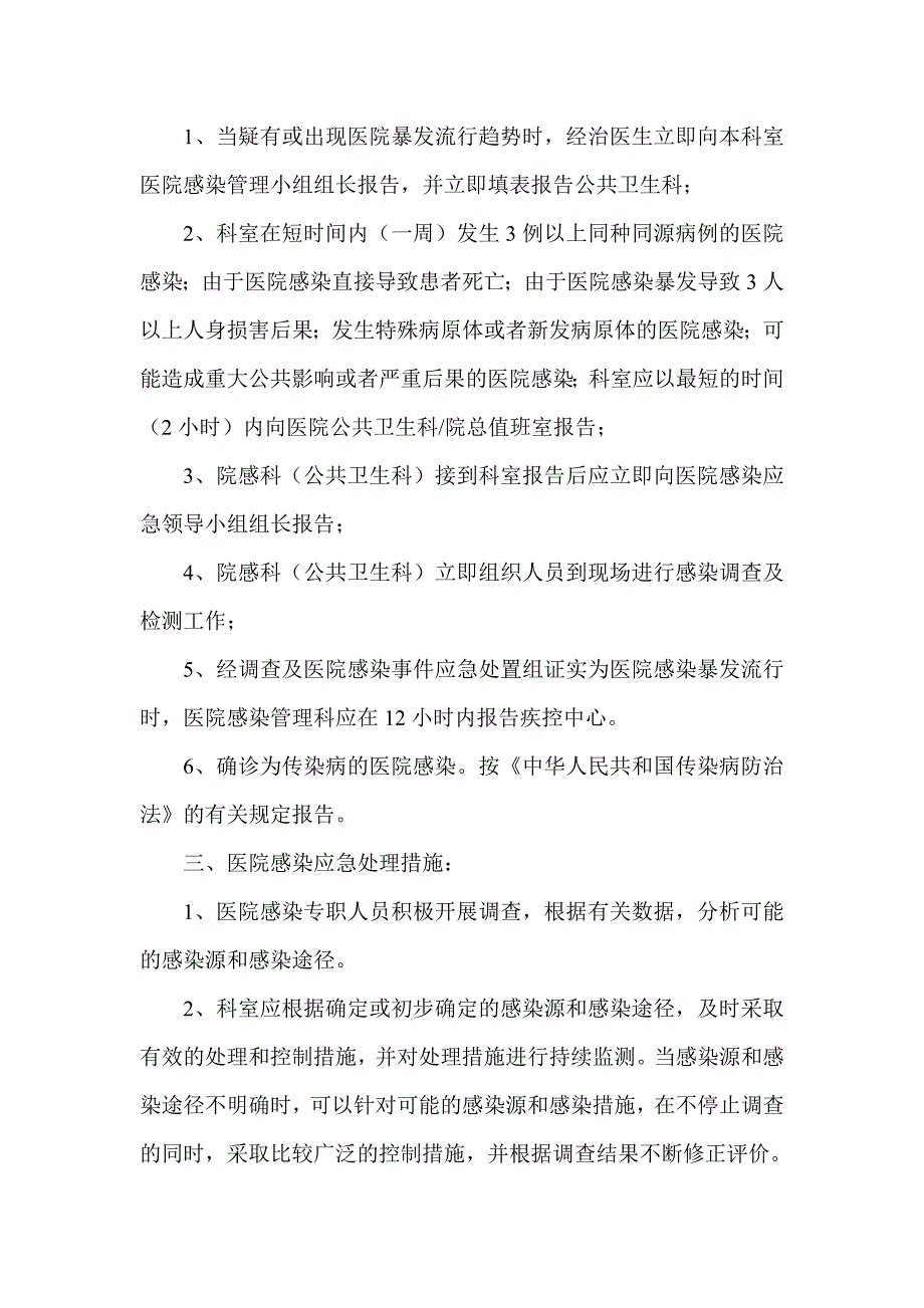 医院感染突发事件应急预案_第2页