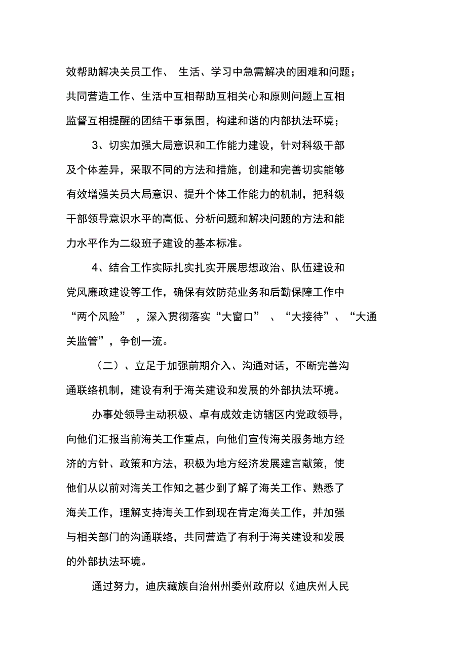 海关办事处自查报告_第4页