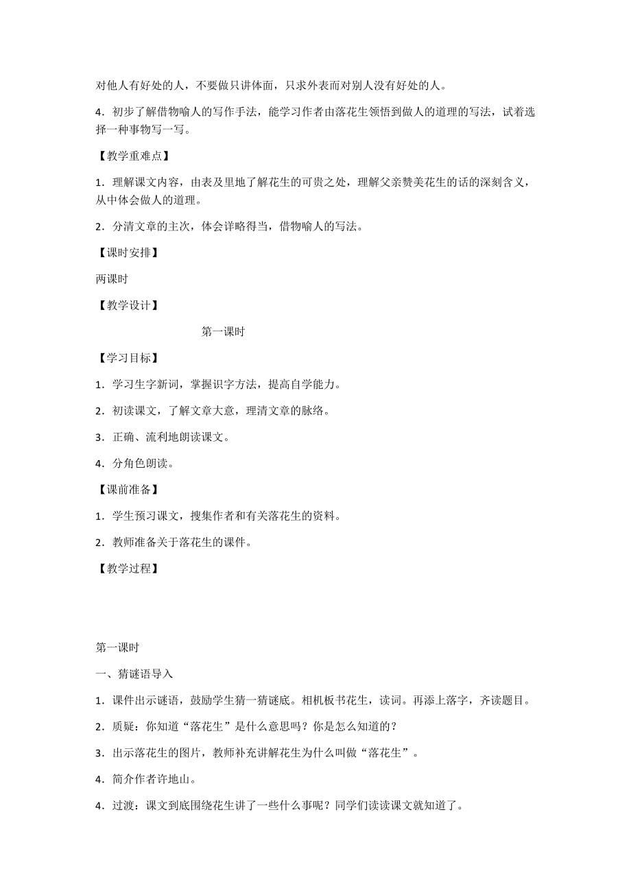 落花生教学设计.docx_第5页