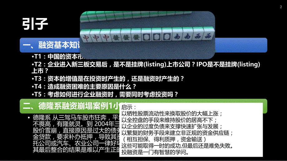 企业投融资理论与实务_第2页