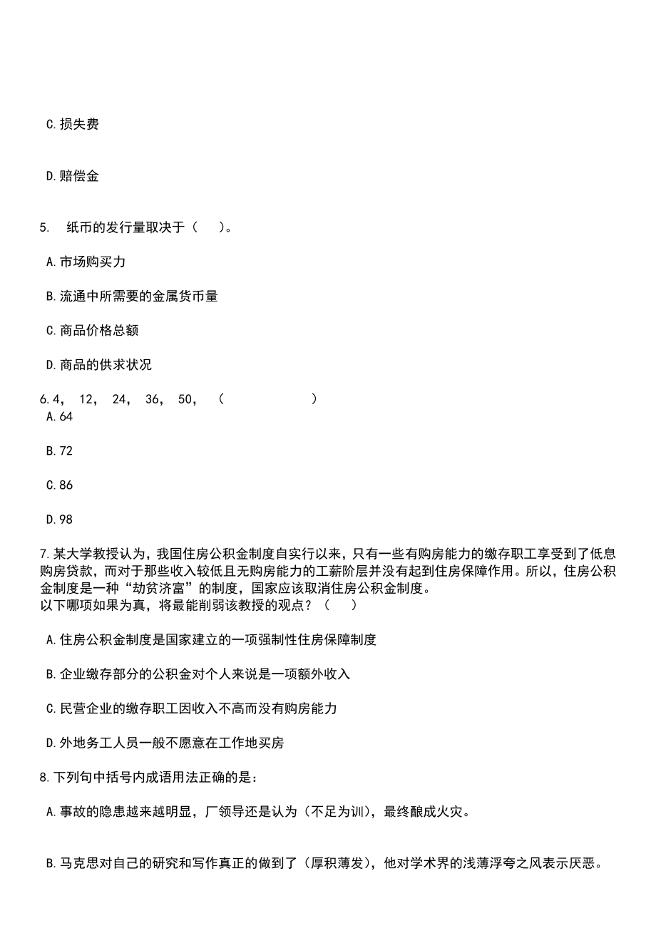 2023年04月浙江省生态环境厅所属4家事业单位公开招聘8人_统考笔试参考题库+答案解析_第3页