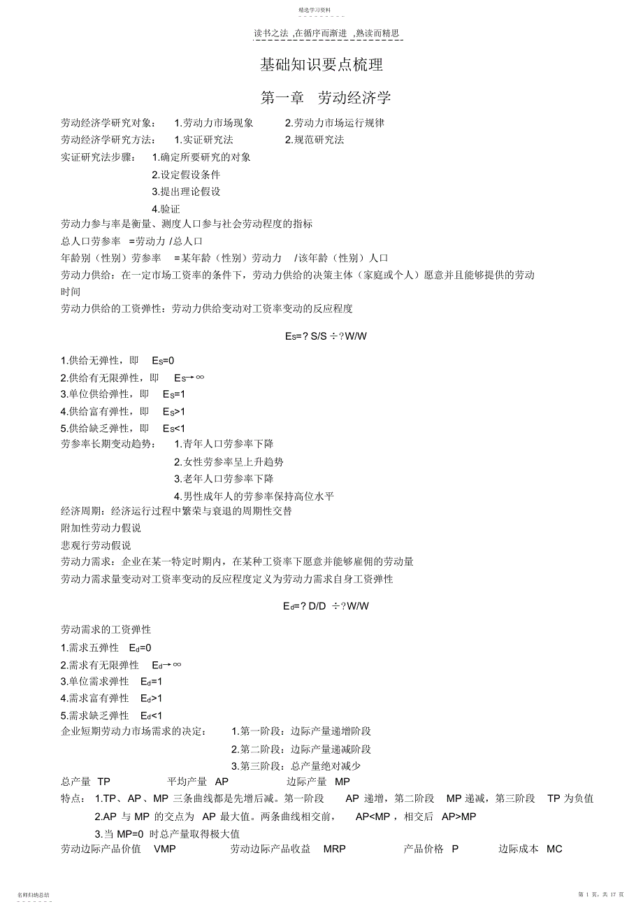 2022年基础知识要点梳理_第1页