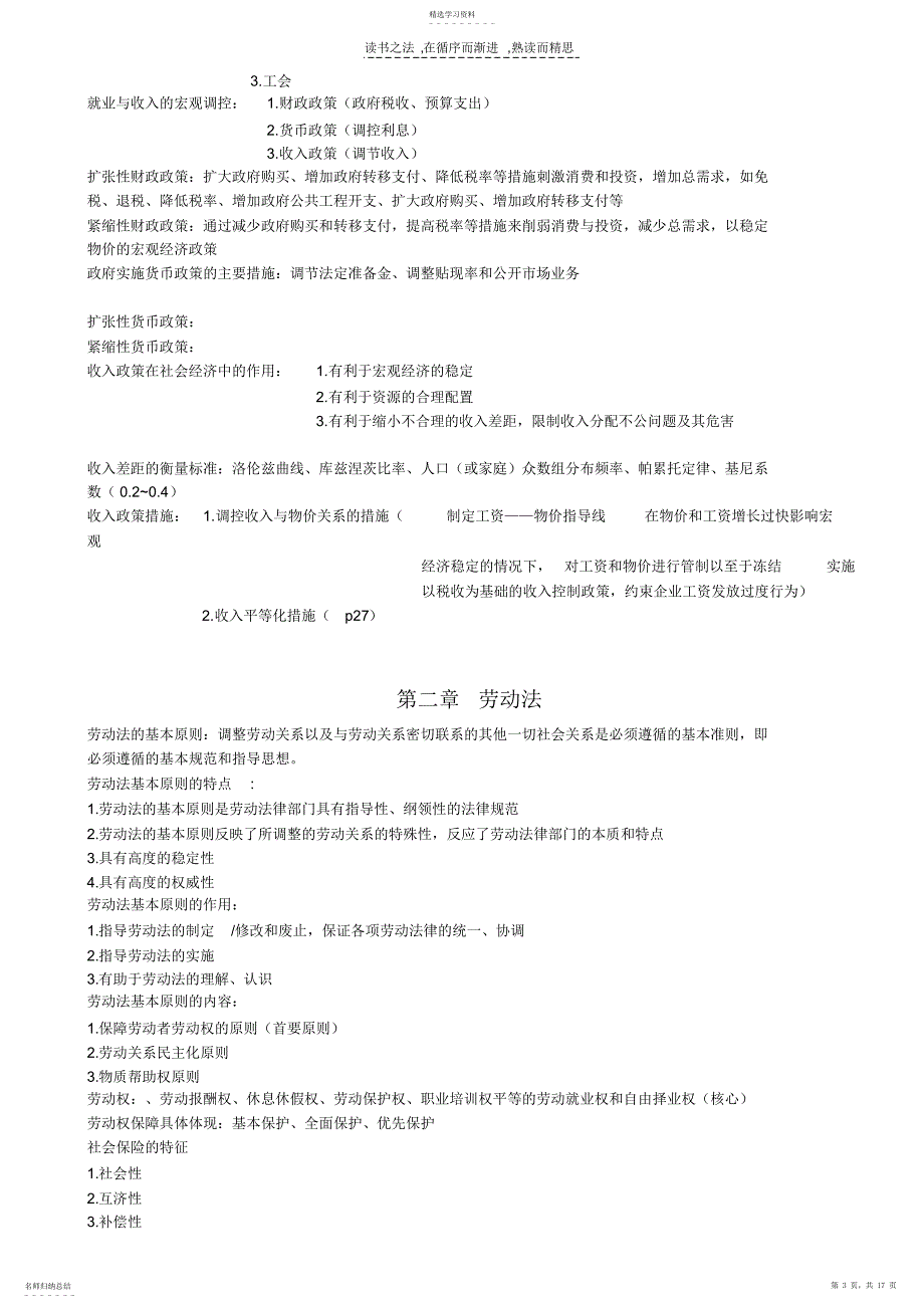 2022年基础知识要点梳理_第3页