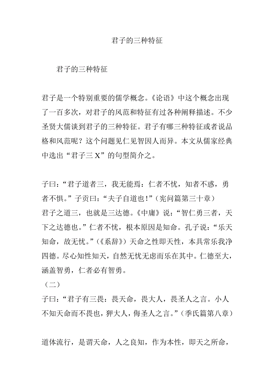 君子的三种特征.doc_第1页