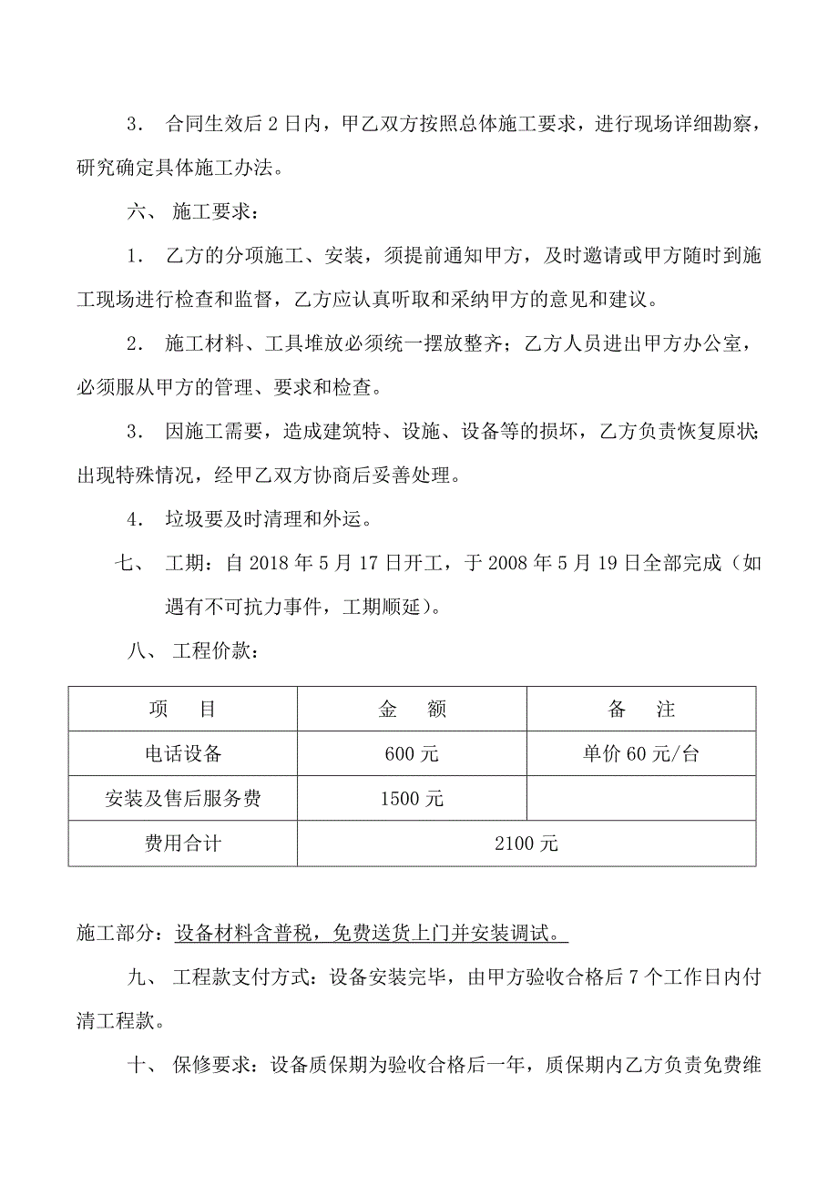 电话程控交换机安装合同.doc_第2页