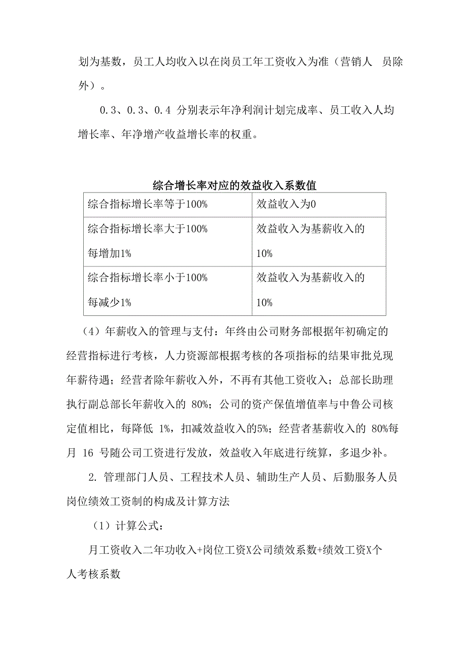 岗位绩效工资实施方案_第4页