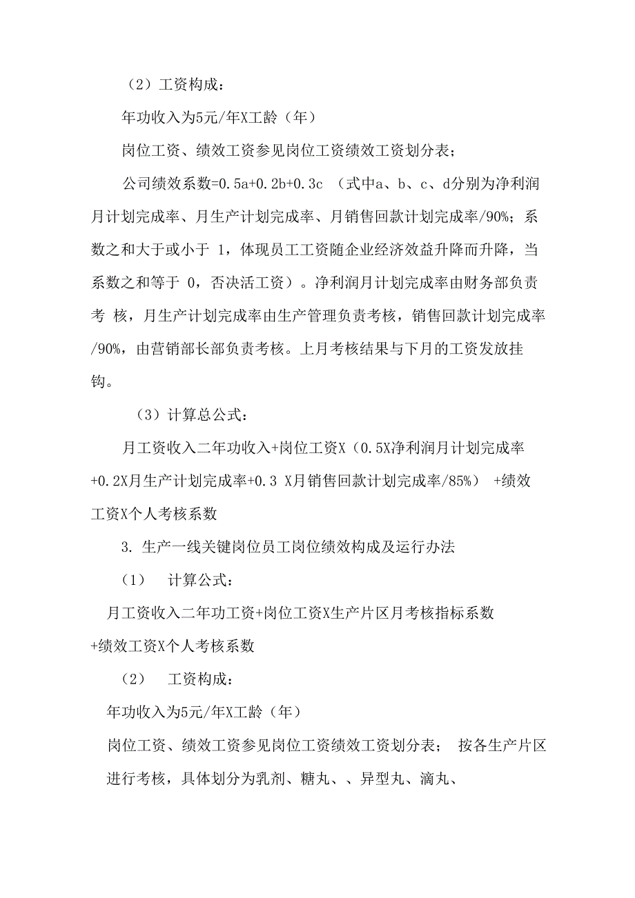 岗位绩效工资实施方案_第5页