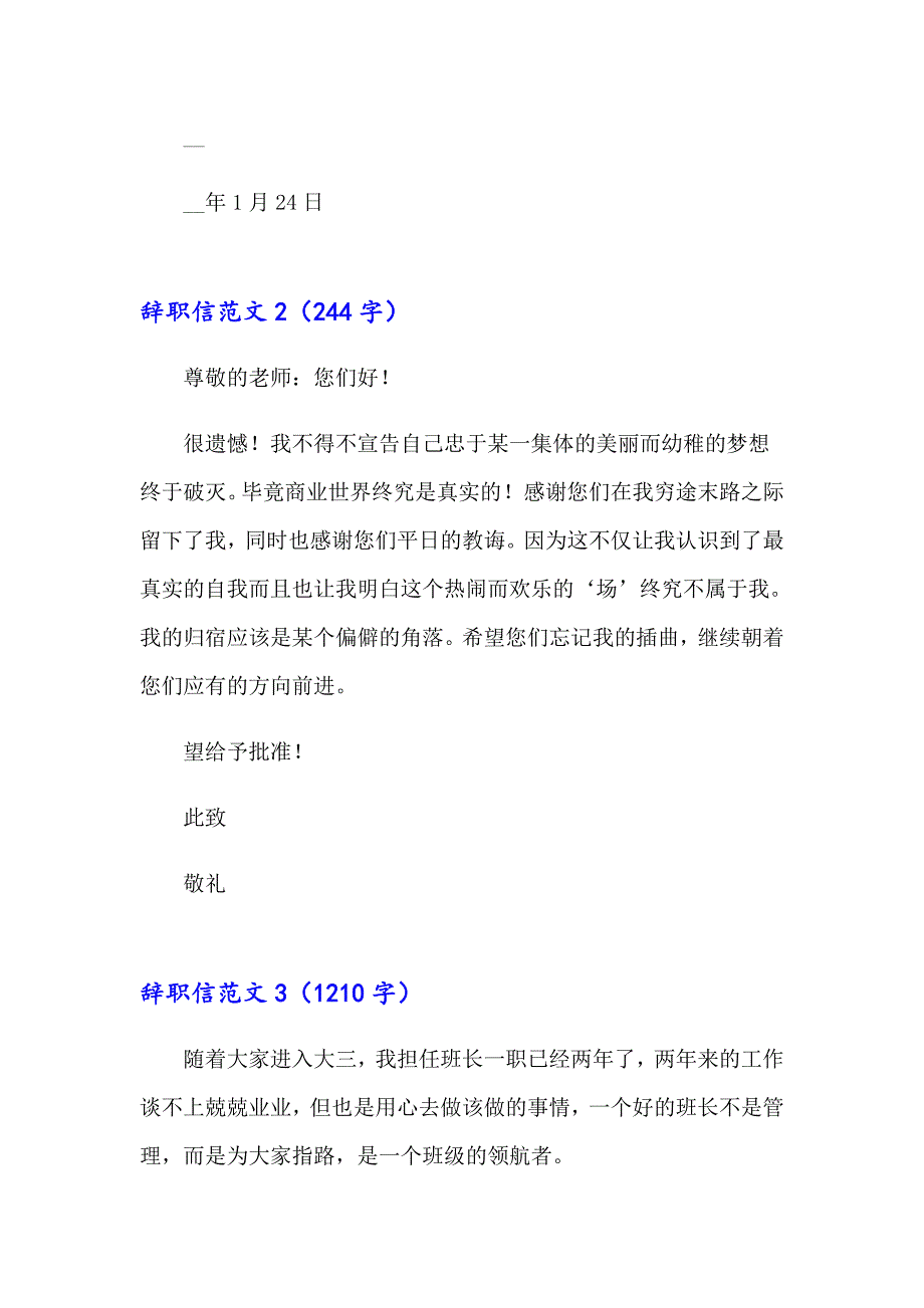 辞职信范文合集15篇_第3页