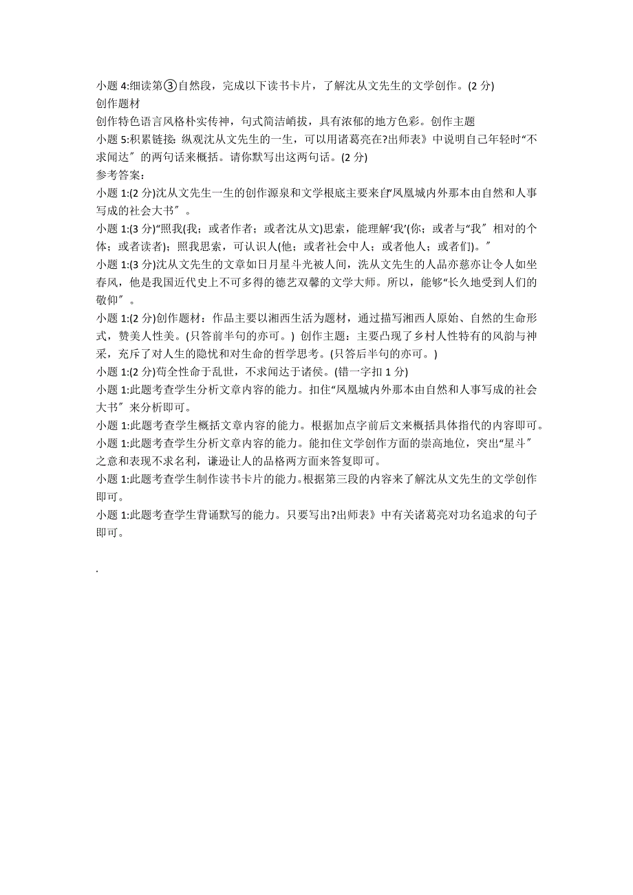 《仰大师之范念慈让之人——亦慈亦让沈从文》阅读附答案_第2页