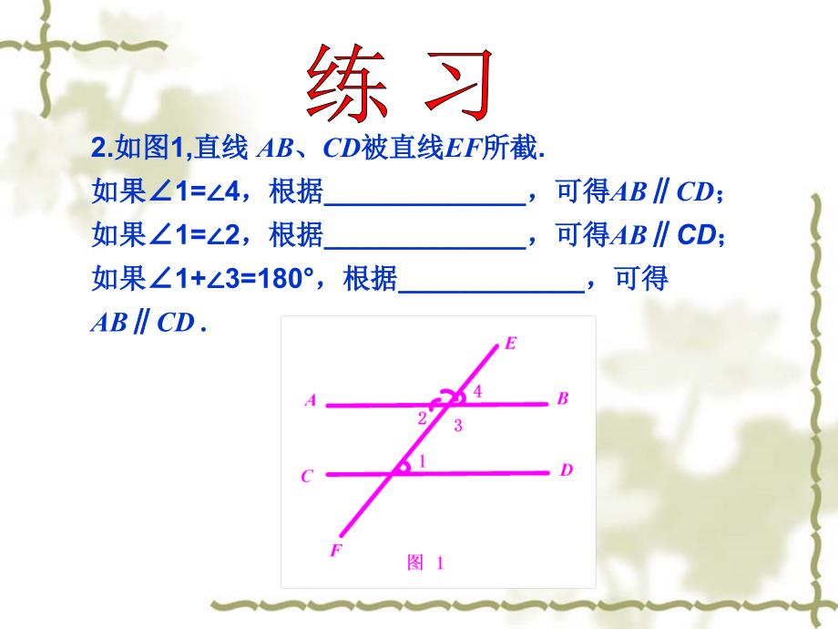 522平行线的判定（2）_第4页