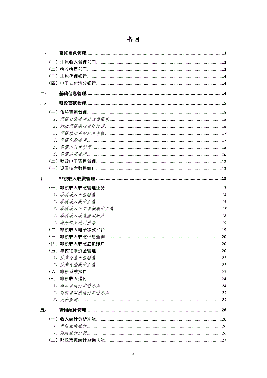 无锡非税收入管理系统_第2页