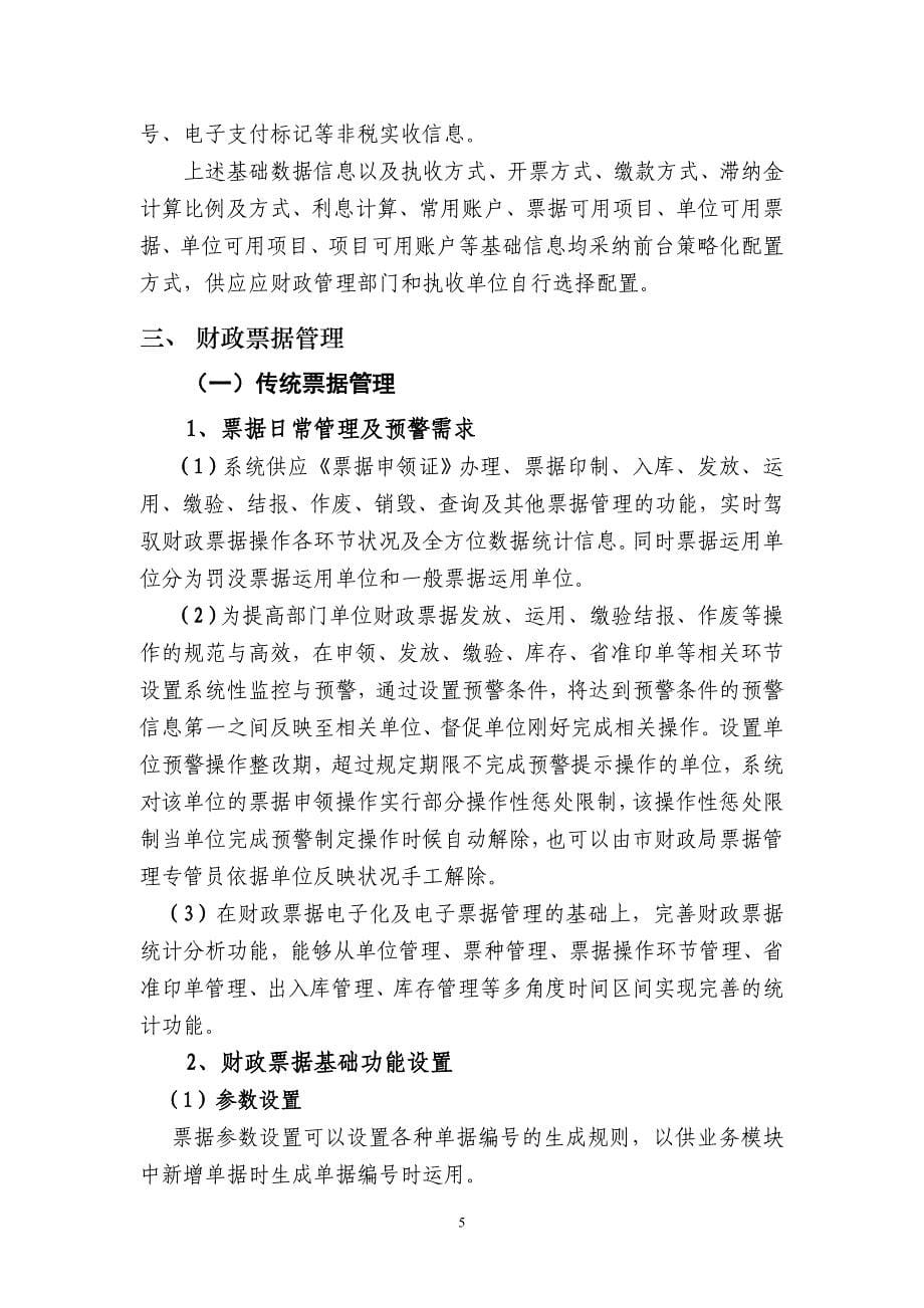 无锡非税收入管理系统_第5页