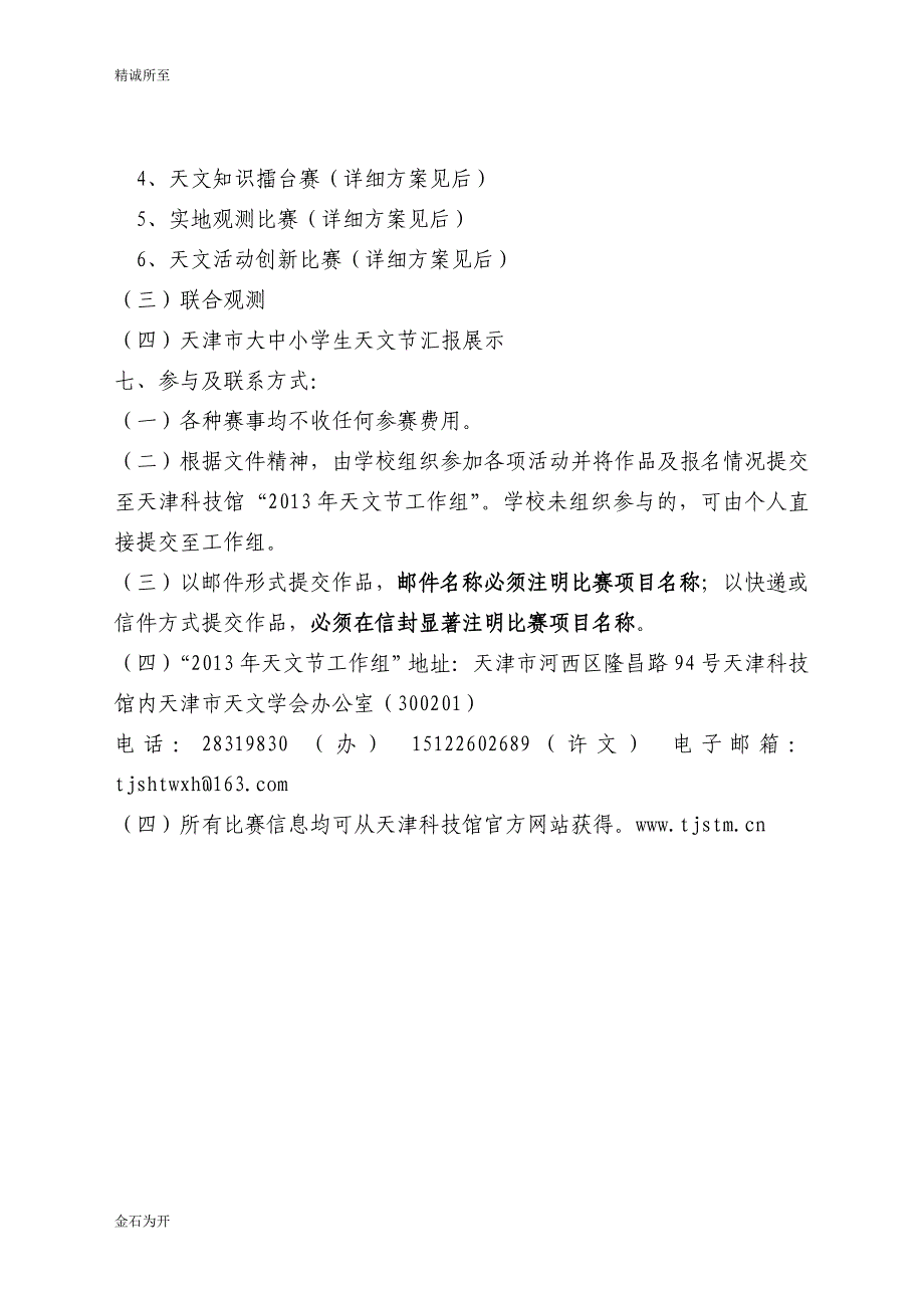 第四届天津市中学生天文节暨第三届小学生天文节_第2页