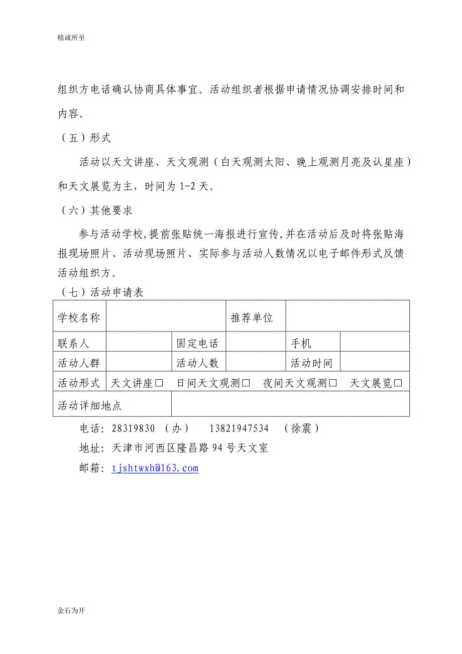 第四届天津市中学生天文节暨第三届小学生天文节_第4页