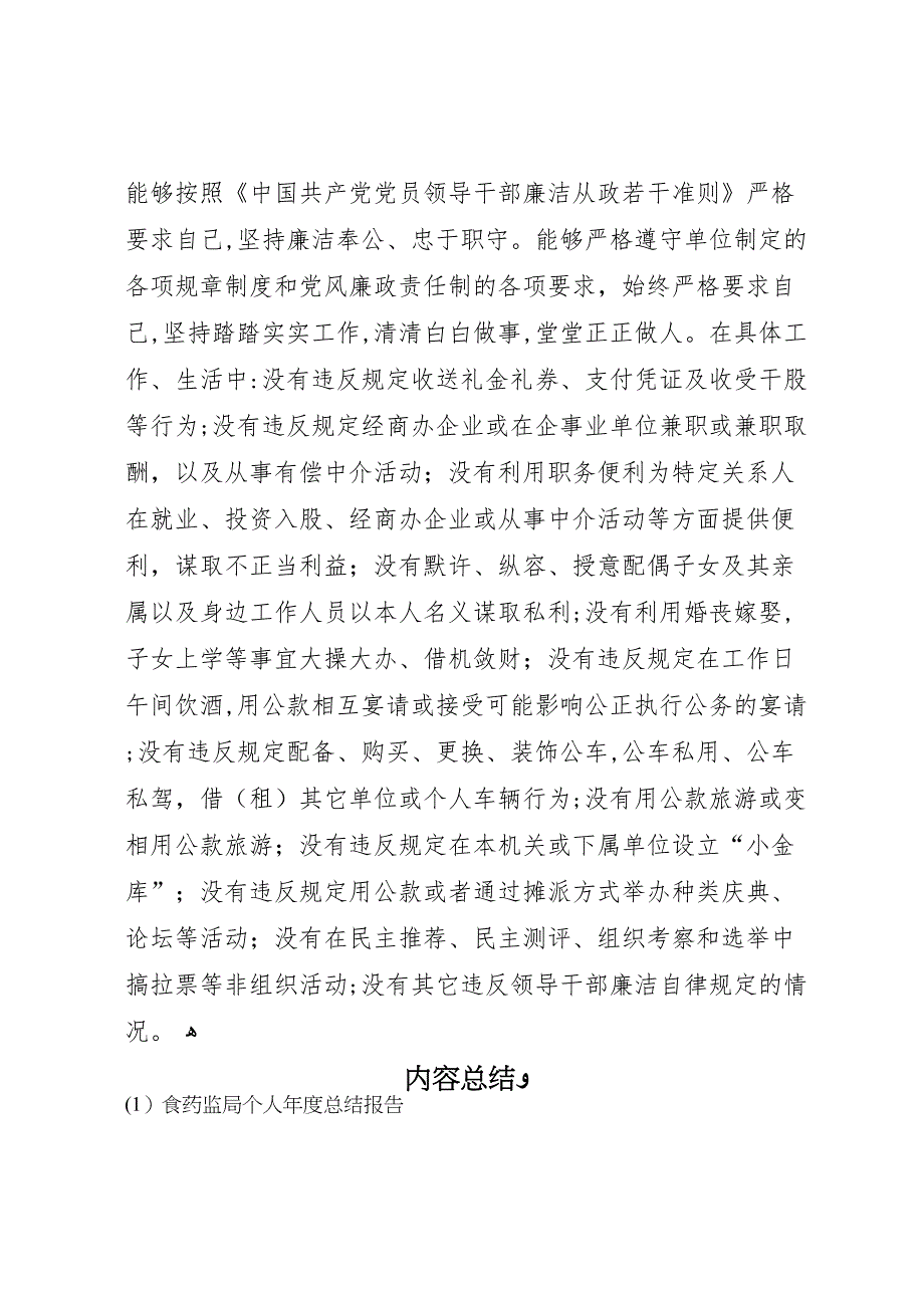 食药监局个人年度总结报告_第4页