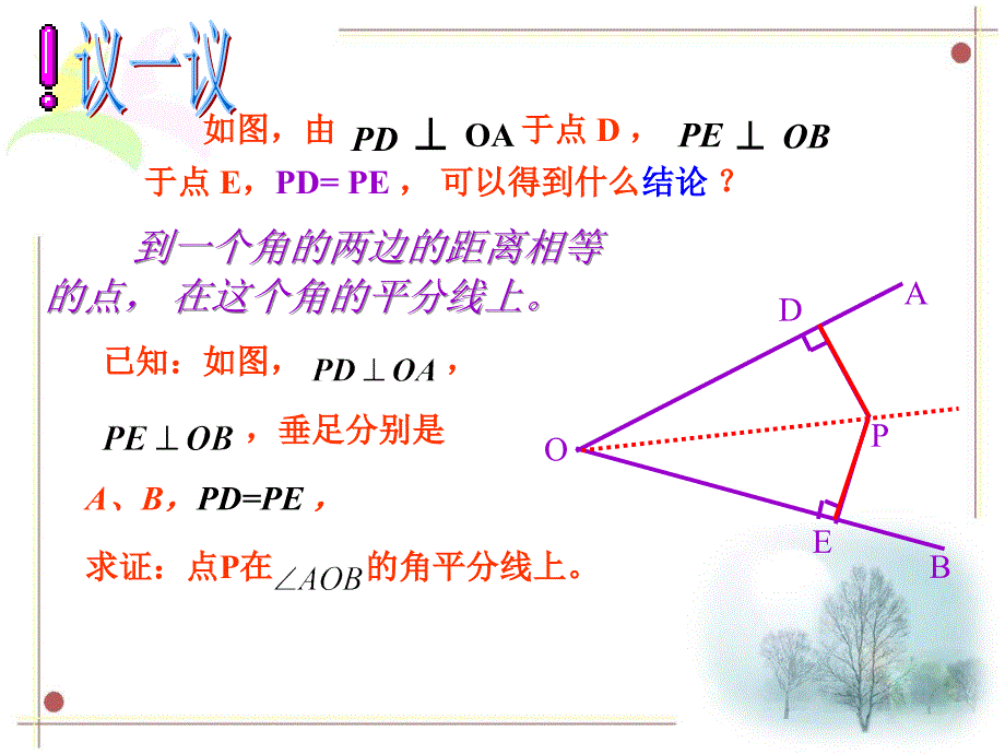 角平分线的判定定理PPT课件_第3页