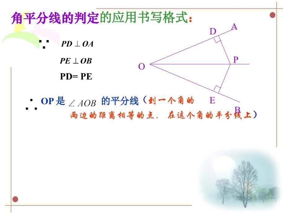 角平分线的判定定理PPT课件_第5页