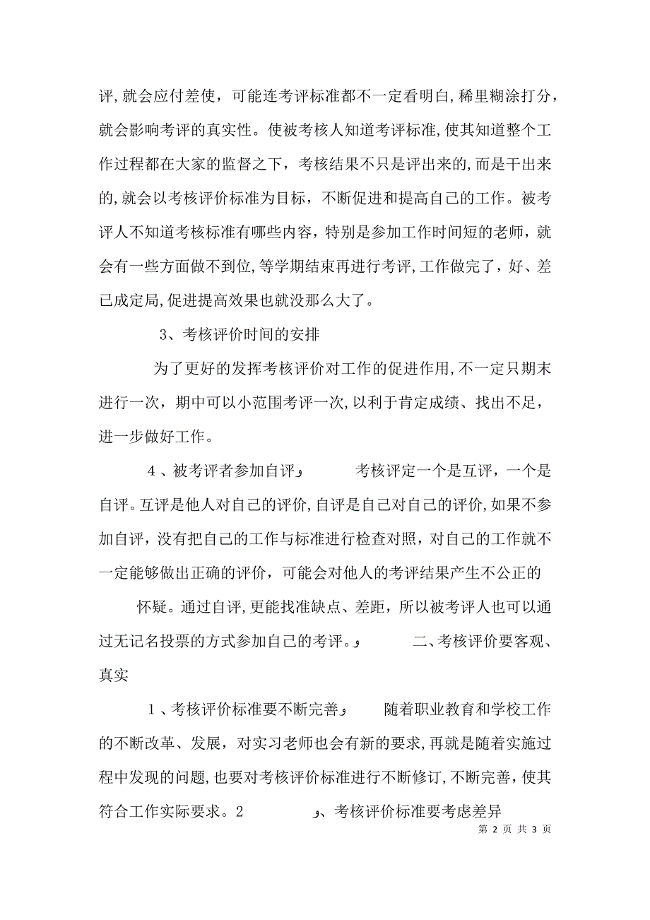 引导作用发挥不失发挥考核评价的引导作用_第2页