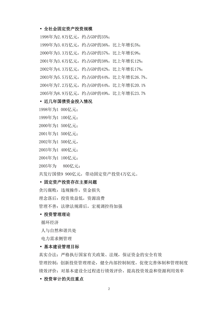 国家建设项目审计——赵旭东_第2页