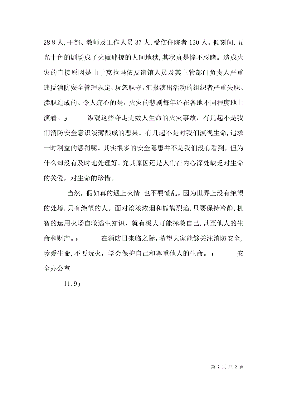 消防宣传日讲话稿_第2页