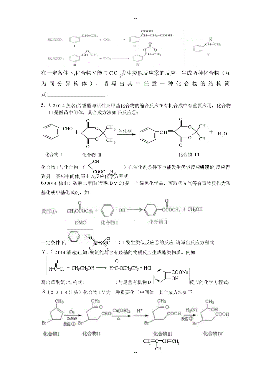 有机化学专题(信息迁移)_第2页