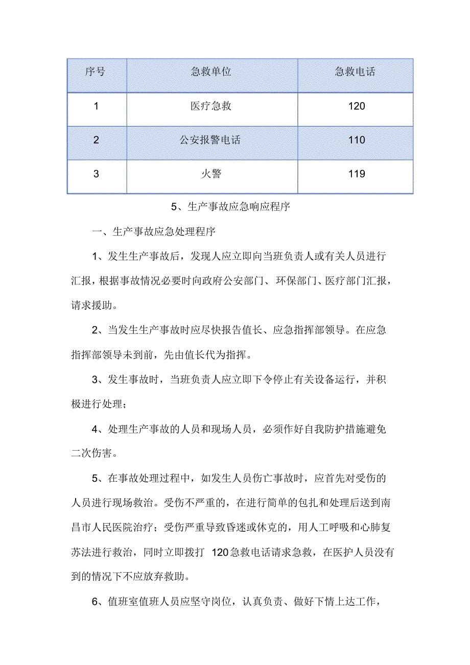 炉渣综合利用应急预案_第5页