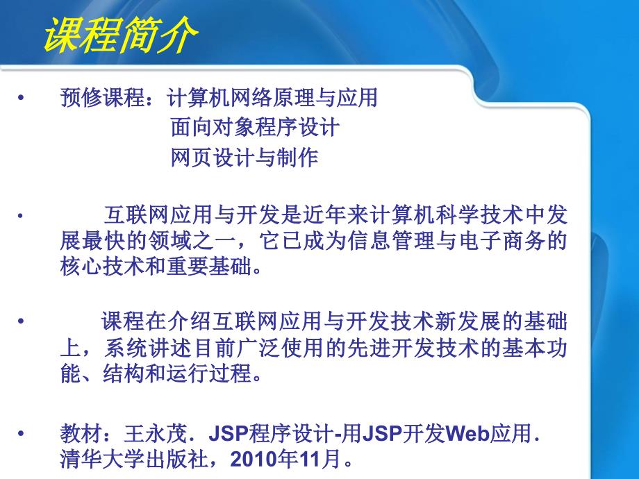 互联网应用与开发2_第2页