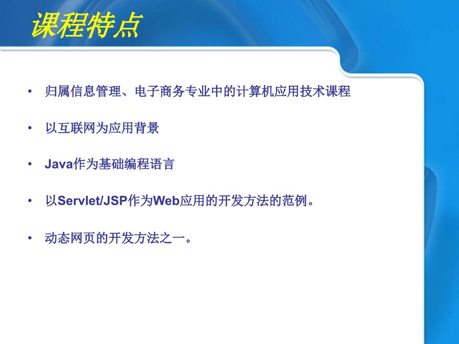 互联网应用与开发2_第3页