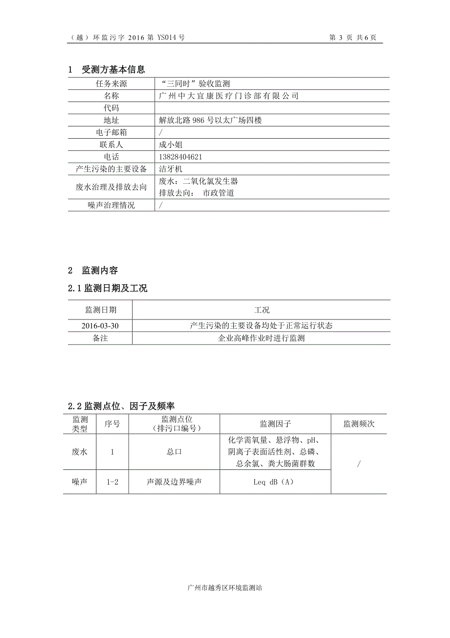 广州中大宜康医疗门诊部有限公司建设项目竣工环境保护验收_第4页