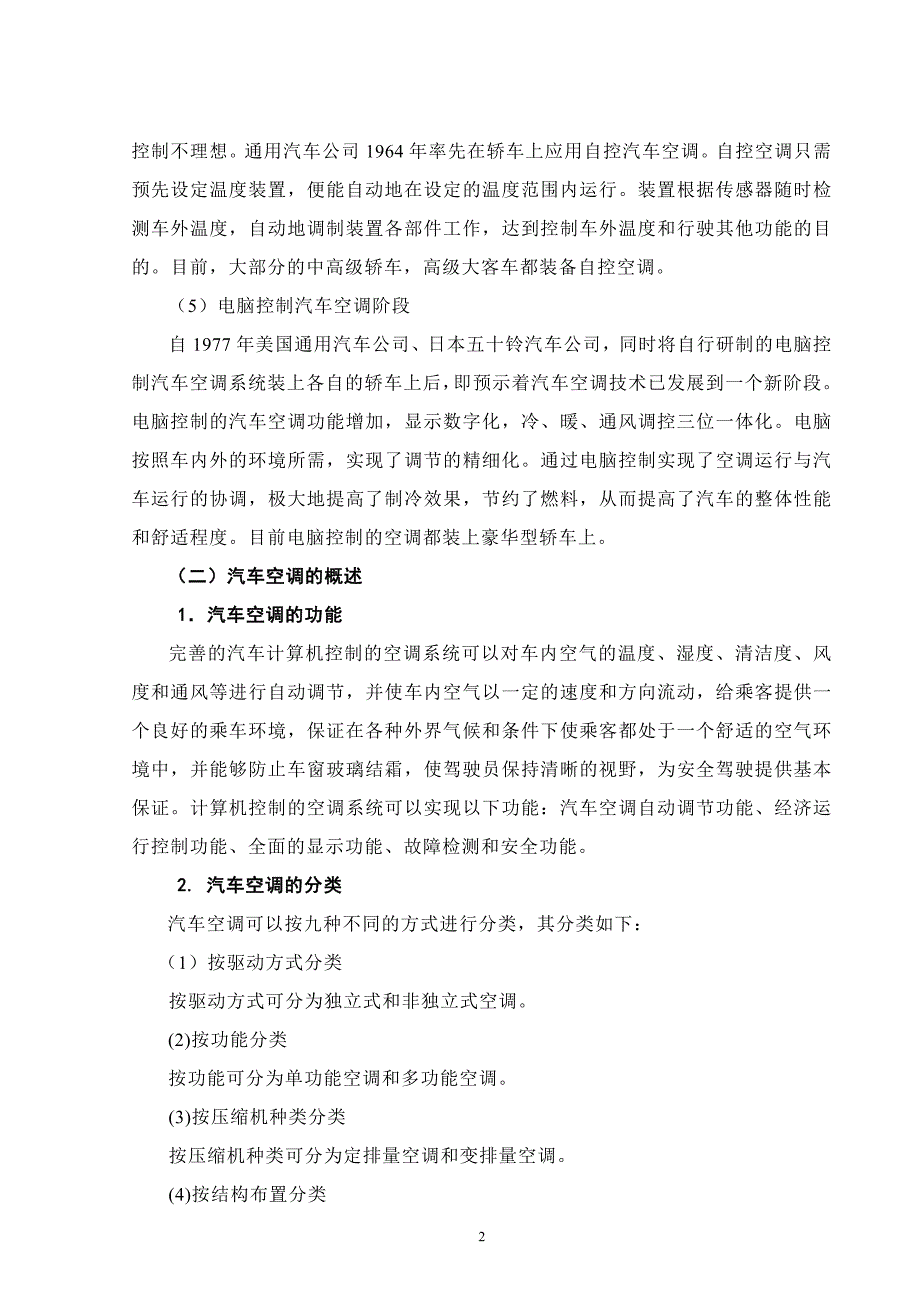 汽车电子技术专业毕业论文_第4页