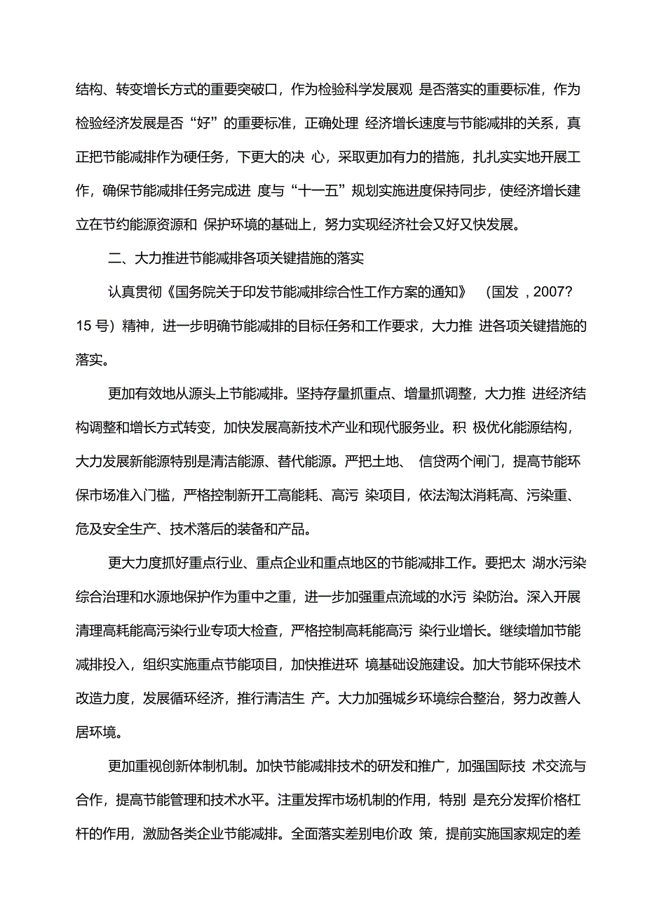 江苏省节能减排实施意见_第2页