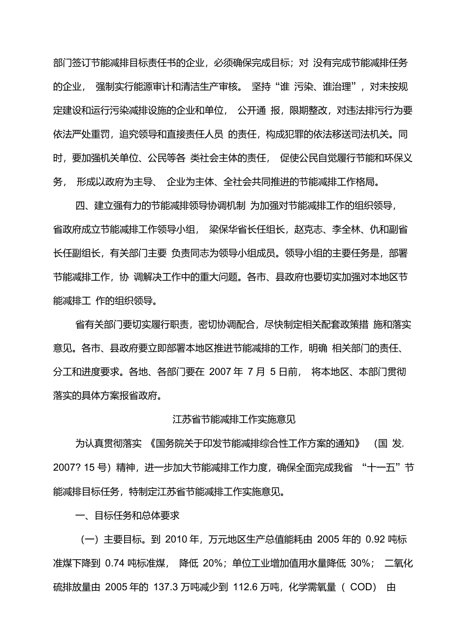 江苏省节能减排实施意见_第4页
