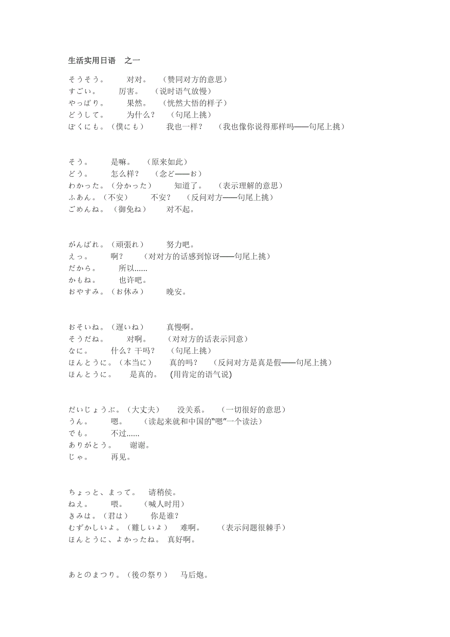 [日语学习]生活实用日语.doc_第1页