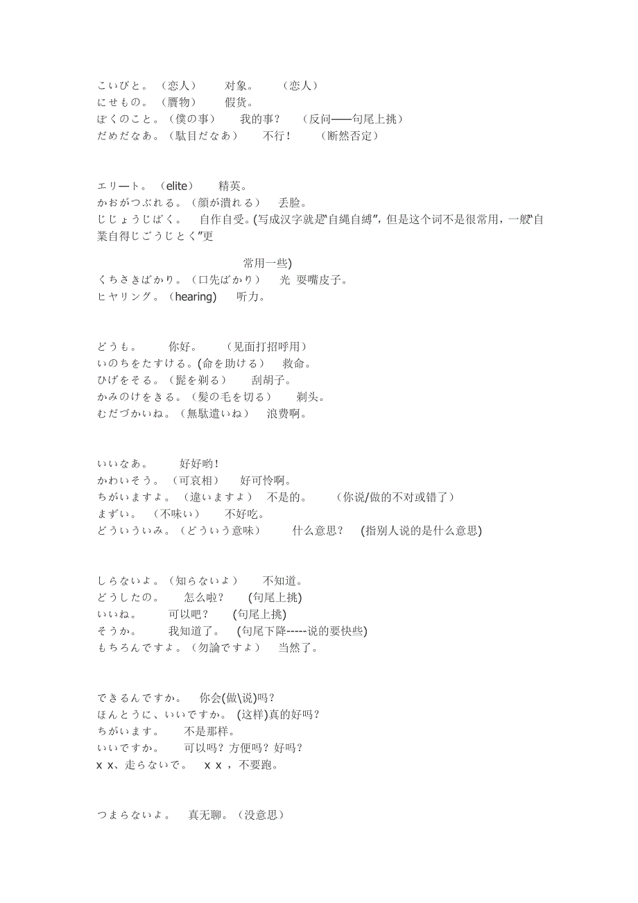 [日语学习]生活实用日语.doc_第2页