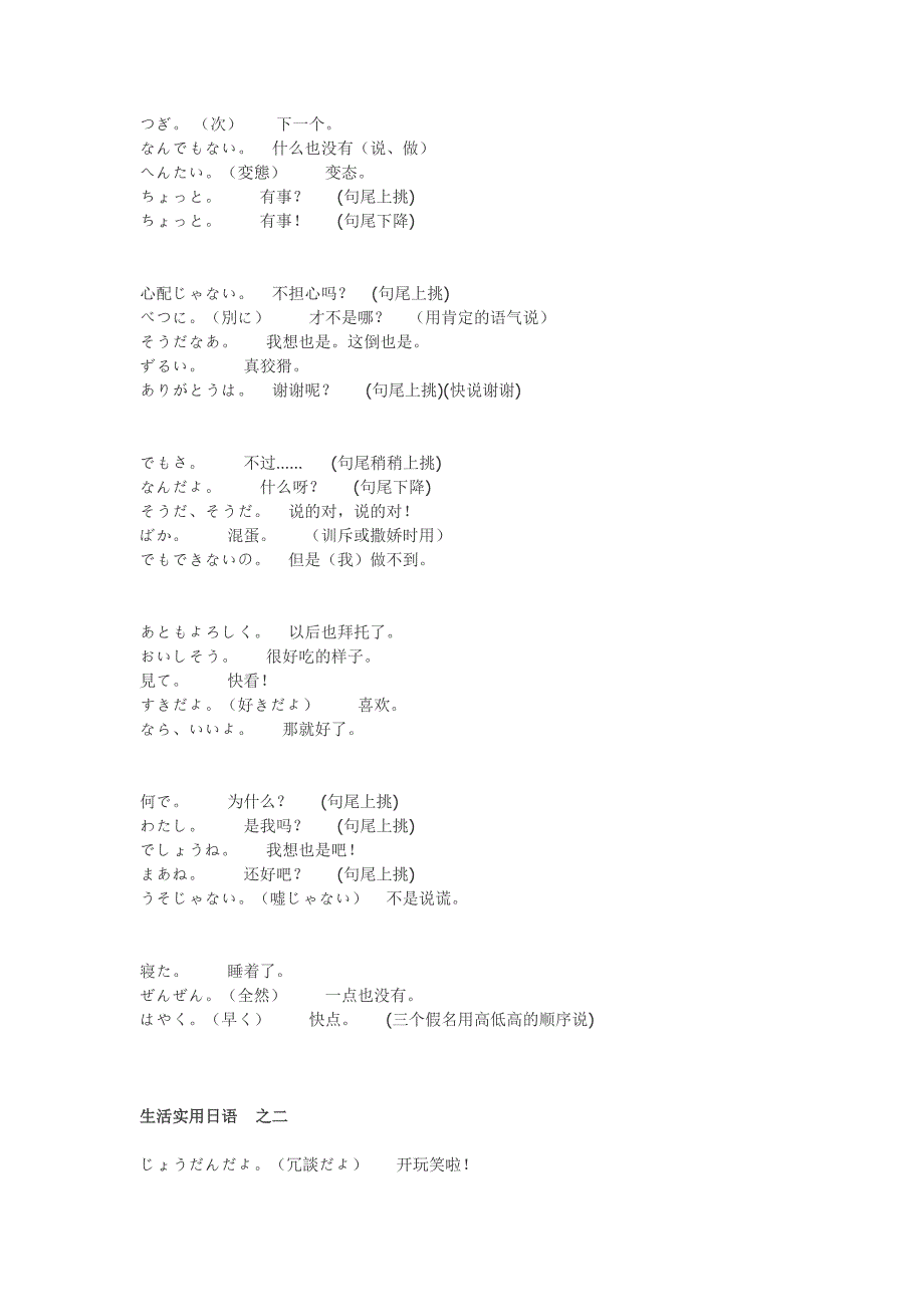 [日语学习]生活实用日语.doc_第3页