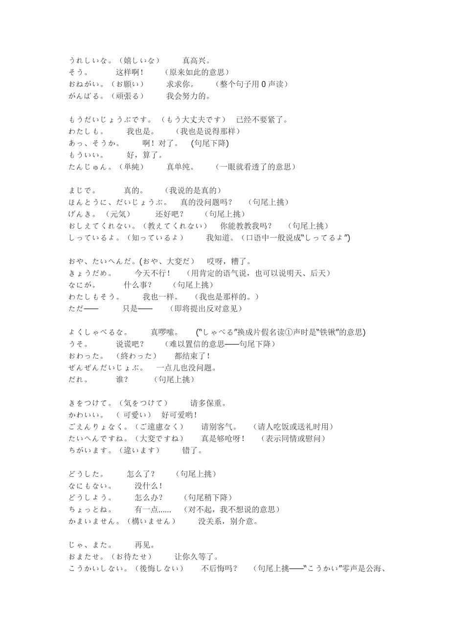 [日语学习]生活实用日语.doc_第4页