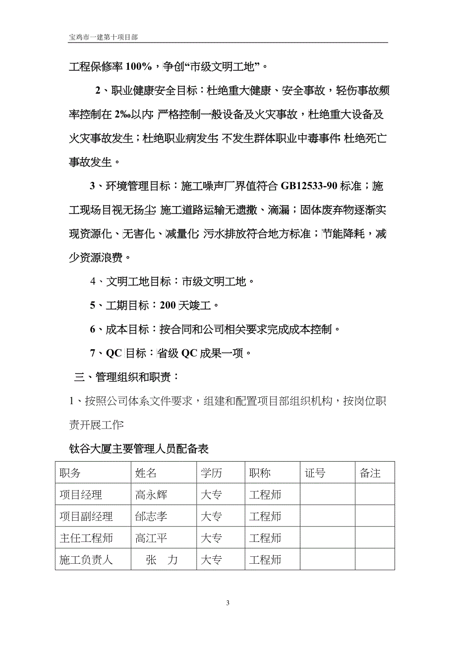 凤县羌文化演艺中心工程产品实现策划_第3页
