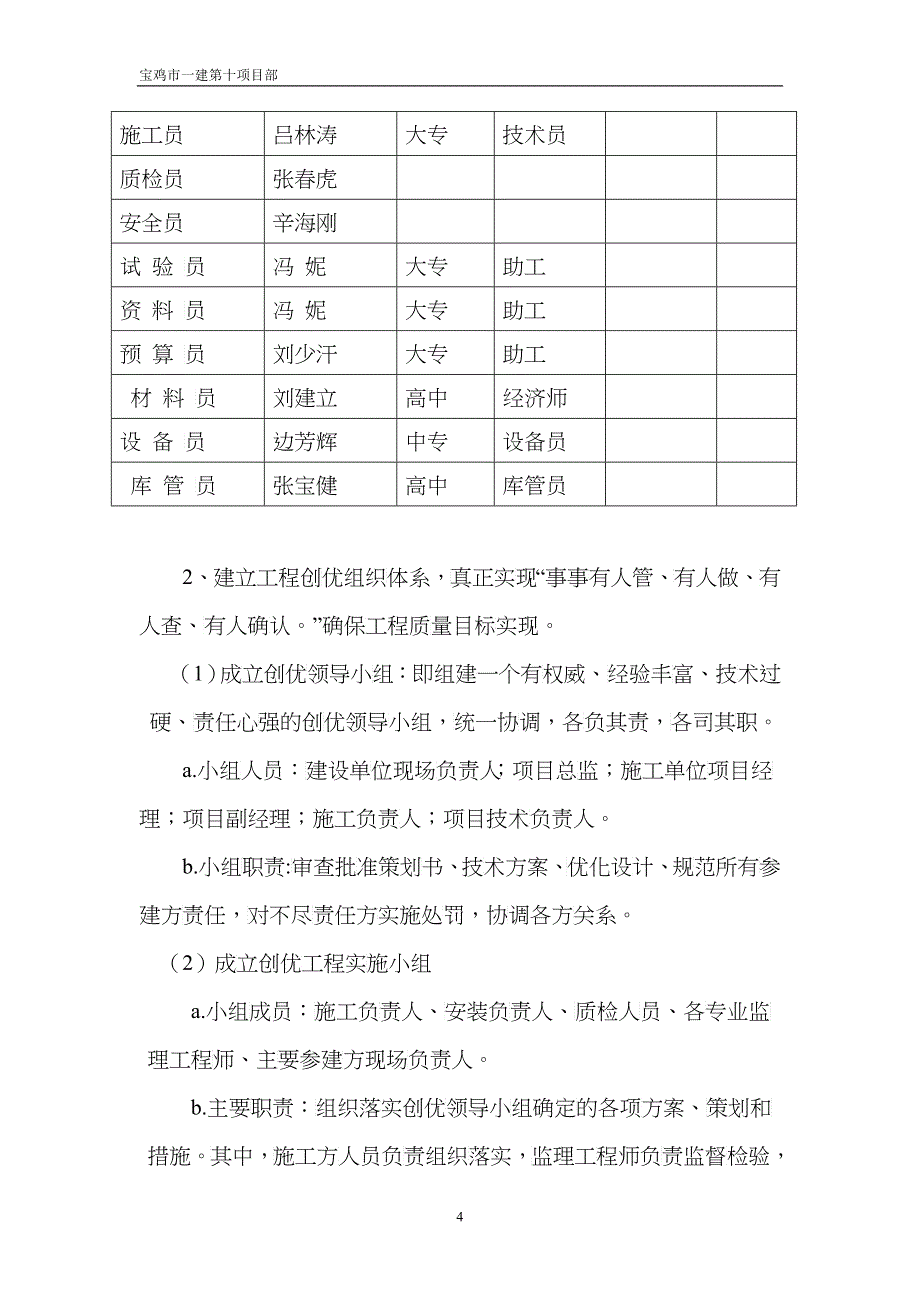 凤县羌文化演艺中心工程产品实现策划_第4页